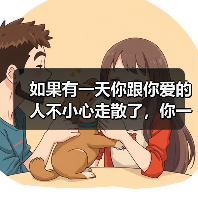 如果有一天你跟你爱的人不小心走散了,你一定要记住这些(图2) 如果有一天你跟你爱的人不小心走散了,你一定要记住这些(图2)