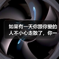 如果有一天你跟你爱的人不小心走散了，你一