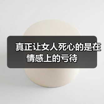 真正让女人死心的是在情感上的亏待(图4) 真正让女人死心的是在情感上的亏待(图4)