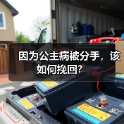 因为公主病被分手,该如何挽回?(图4) 因为公主病被分手,该如何挽回?(图4)