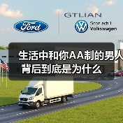 生活中和你AA制的男人背后到底是为什么