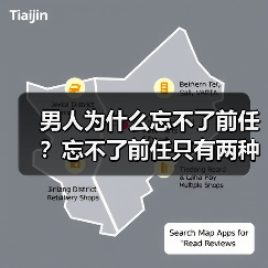 男人为什么忘不了前任?忘不了前任只有两种原因(图3) 男人为什么忘不了前任?忘不了前任只有两种原因(图3)