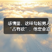 感情里,这样勾起男人“占有欲”,他定会迫不及待秀恩爱(图3) 感情里,这样勾起男人“占有欲”,他定会迫不及待秀恩爱(图3)