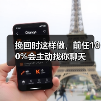 挽回时这样做，前任100%会主动找你聊天