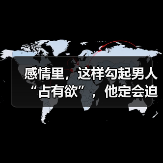 感情里,这样勾起男人“占有欲”,他定会迫不及待秀恩爱(图4) 感情里,这样勾起男人“占有欲”,他定会迫不及待秀恩爱(图4)