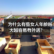 为什么有些女人年龄越大越容易有外遇？(图2)