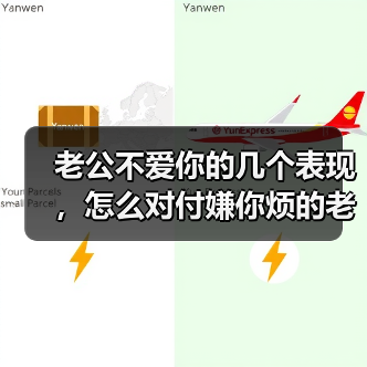 老公不爱你的几个表现，怎么对付嫌你烦的老