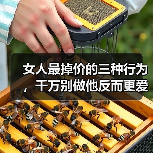 女人最掉价的三种行为，千万别做他反而更爱你(图2)