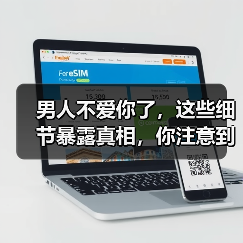 男人不爱你了，这些细节暴露真相，你注意到了吗？(图2)