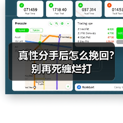真性分手后怎么挽回?别再死缠烂打(图2) 真性分手后怎么挽回?别再死缠烂打(图2)