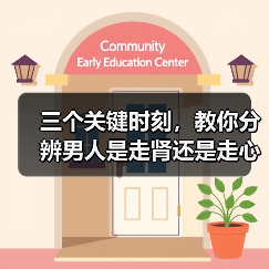 三个关键时刻，教你分辨男人是走肾还是走心(图4)