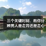 三个关键时刻，教你分辨男人是走肾还是走心(图3)