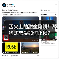 舌尖上的甜蜜陷阱！舔狗式恋爱如何止损？