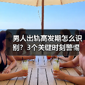 男人出轨高发期怎么识别？3个关键时刻警惕婚姻危机(图2)