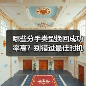 哪些分手类型挽回成功率高？别错过最佳时机(图4)