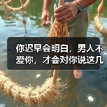 你迟早会明白,男人不爱你,才会对你说这几句话(图4) 你迟早会明白,男人不爱你,才会对你说这几句话(图4)