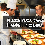 真正爱你的男人才会这样对待你，不爱你的人