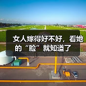女人嫁得好不好,看她的“脸”就知道了(图2) 女人嫁得好不好,看她的“脸”就知道了(图2)
