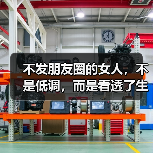 不发朋友圈的女人,不是低调,而是看透了生活真相(图2) 不发朋友圈的女人,不是低调,而是看透了生活真相(图2)