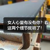 女人心里有没有你？看这两个细节就明了！(图2)