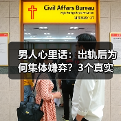男人心里话:出轨后为何集体嫌弃?3个真实案例揭示婚姻忠诚真相(图3) 男人心里话:出轨后为何集体嫌弃?3个真实案例揭示婚姻忠诚真相(图3)