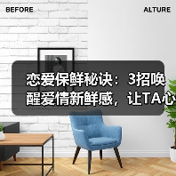 恋爱保鲜秘诀:3招唤醒爱情新鲜感,让TA心动如初(图2) 恋爱保鲜秘诀:3招唤醒爱情新鲜感,让TA心动如初(图2)
