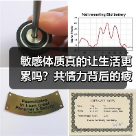 敏感体质真的让生活更累吗?共情力背后的疲惫真相(图4) 敏感体质真的让生活更累吗?共情力背后的疲惫真相(图4)