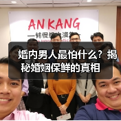 婚内男人最怕什么?揭秘婚姻保鲜的真相(图3) 婚内男人最怕什么?揭秘婚姻保鲜的真相(图3)