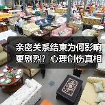 亲密关系结束为何影响更剧烈?心理创伤真相(图2) 亲密关系结束为何影响更剧烈?心理创伤真相(图2)