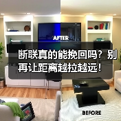断联真的能挽回吗？别再让距离越拉越远！(图2)
