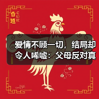 爱情不顾一切,结局却令人唏嘘:父母反对真的能阻止婚姻危机?(图3) 爱情不顾一切,结局却令人唏嘘:父母反对真的能阻止婚姻危机?(图3)