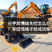 分手后情绪失控怎么办？掌控情绪才能成功挽回(图2)