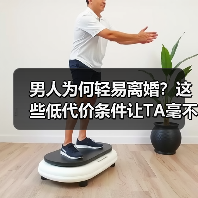 男人为何轻易离婚?这些低代价条件让TA毫不犹豫离开你(图2) 男人为何轻易离婚?这些低代价条件让TA毫不犹豫离开你(图2)