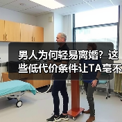 男人为何轻易离婚？这些低代价条件让TA毫