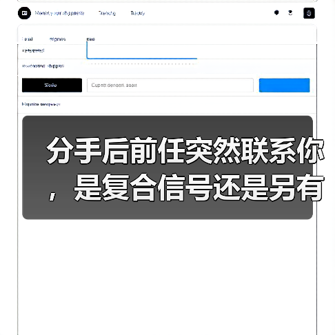 分手后前任突然联系你，是复合信号还是另有隐情？(图2)
