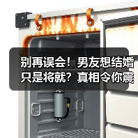 别再误会！男友想结婚只是将就？真相令你震惊(图3)