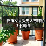 微胖女人受男人青睐的3个真相(图4)