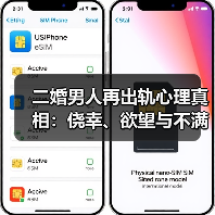 二婚男人再出轨心理真相：侥幸、欲望与不满如何交织？(图3)