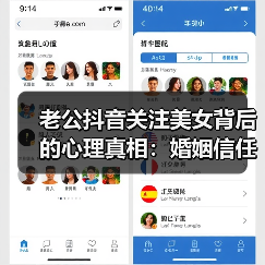 老公抖音关注美女背后的心理真相：婚姻信任