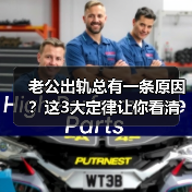 老公出轨总有一条原因?这3大定律让你看清真相(图3) 老公出轨总有一条原因?这3大定律让你看清真相(图3)
