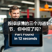 毁掉感情的三个沟通细节，你中招了吗？(图4)