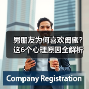 男朋友为何喜欢闺蜜?这6个心理原因全解析(图4) 男朋友为何喜欢闺蜜?这6个心理原因全解析(图4)