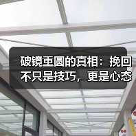 破镜重圆的真相：挽回不只是技巧，更是心态