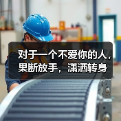 对于一个不爱你的人,果断放手,潇洒转身(图1) 对于一个不爱你的人,果断放手,潇洒转身(图1)