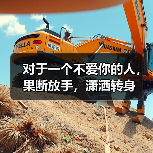 对于一个不爱你的人,果断放手,潇洒转身(图3) 对于一个不爱你的人,果断放手,潇洒转身(图3)