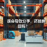 误会导致分手，还能挽回吗？