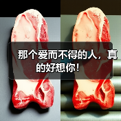 那个爱而不得的人,真的好想你!(图4) 那个爱而不得的人,真的好想你!(图4)