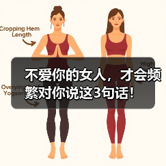 不爱你的女人,才会频繁对你说这3句话!(图4) 不爱你的女人,才会频繁对你说这3句话!(图4)