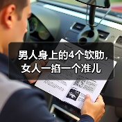 男人身上的4个软肋,女人一掐一个准儿(图2) 男人身上的4个软肋,女人一掐一个准儿(图2)