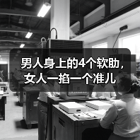 男人身上的4个软肋,女人一掐一个准儿(图4) 男人身上的4个软肋,女人一掐一个准儿(图4)